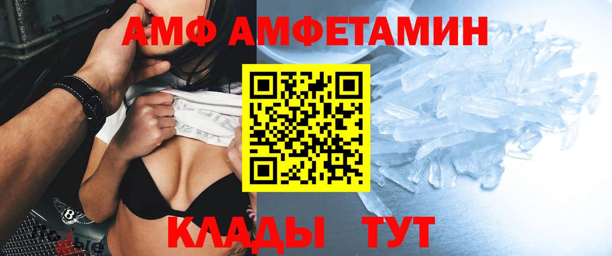 Амфетамин Premium  Вход с VPN  АМФЕТАМИН  Благовещенск 