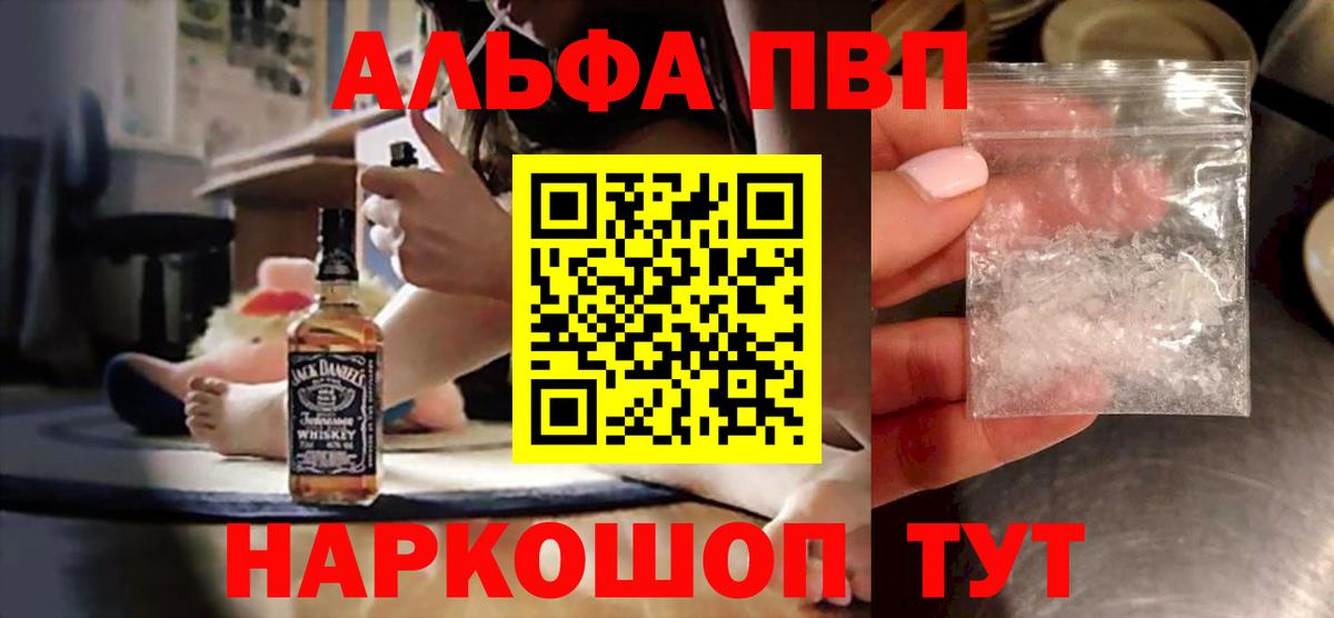 Alpha PVP кристаллы Благовещенск