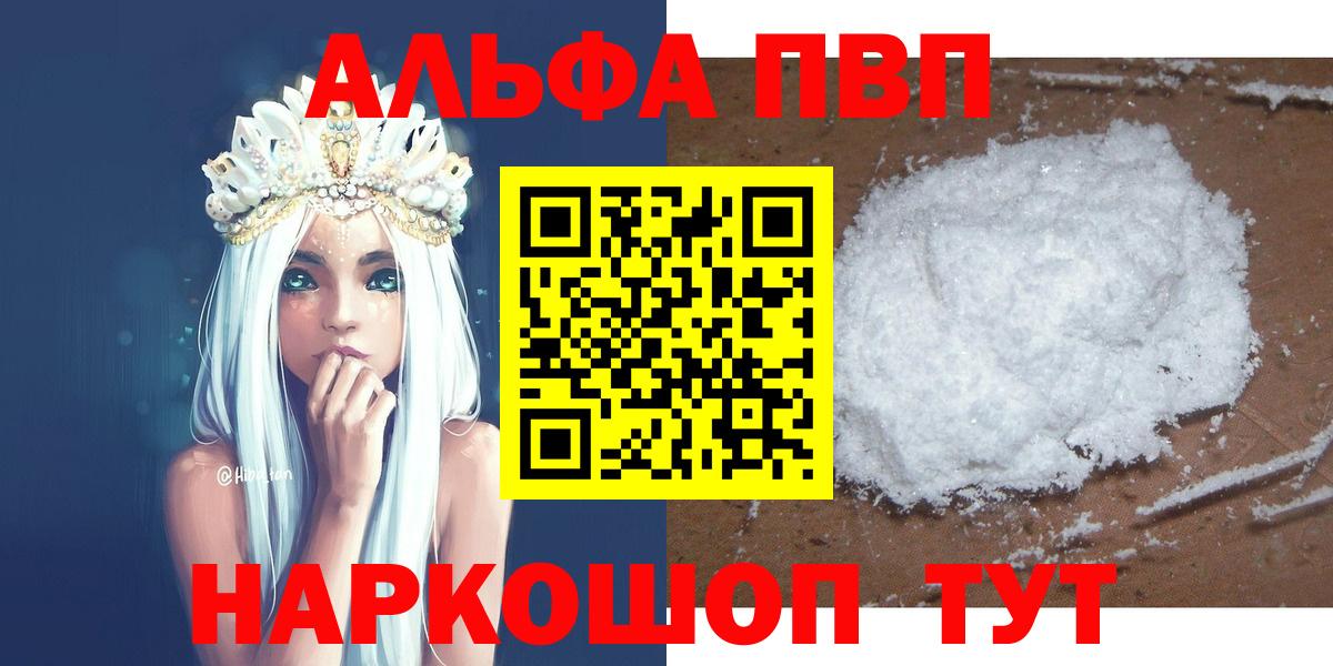 Благовещенск  APVP кристаллы  А ПВП  Вход с VPN 