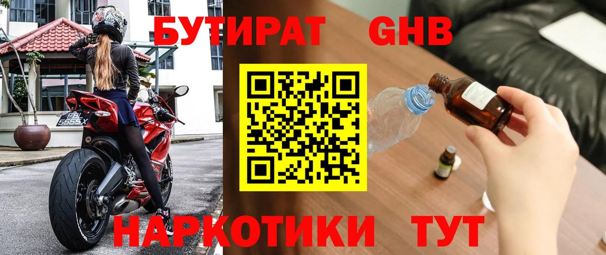 БУТИРАТ Butirat  Вход с VPN  Бутират  Благовещенск 