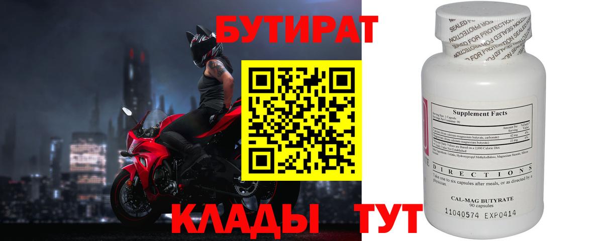 Бутират оксана Благовещенск