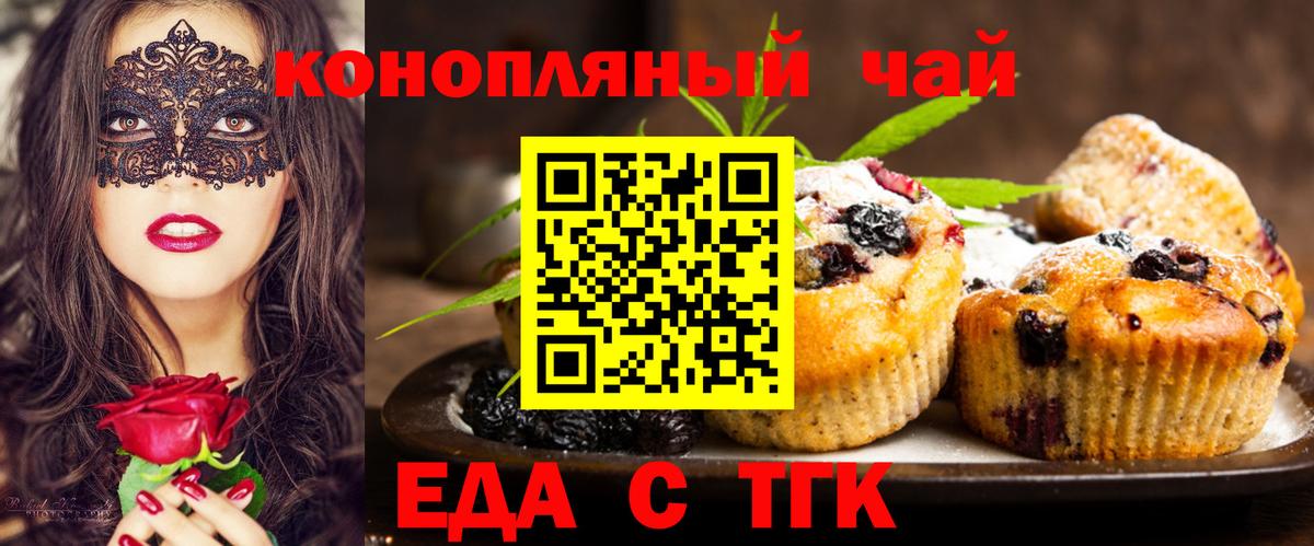 Печенье с ТГК конопля  Вход с VPN  Благовещенск 