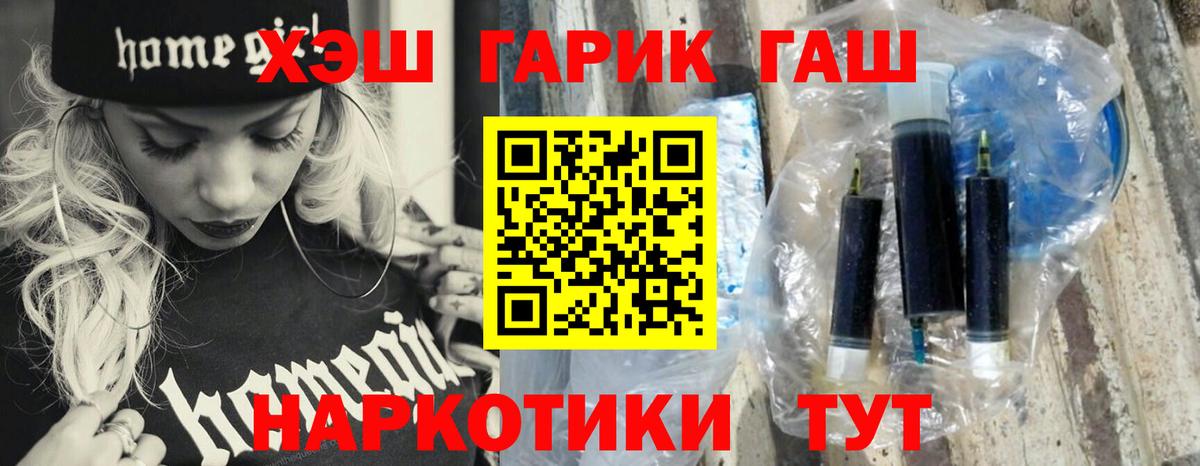 ГАШИШ гарик  Вход с VPN  Гашиш Cannabis  Гашиш  Благовещенск 