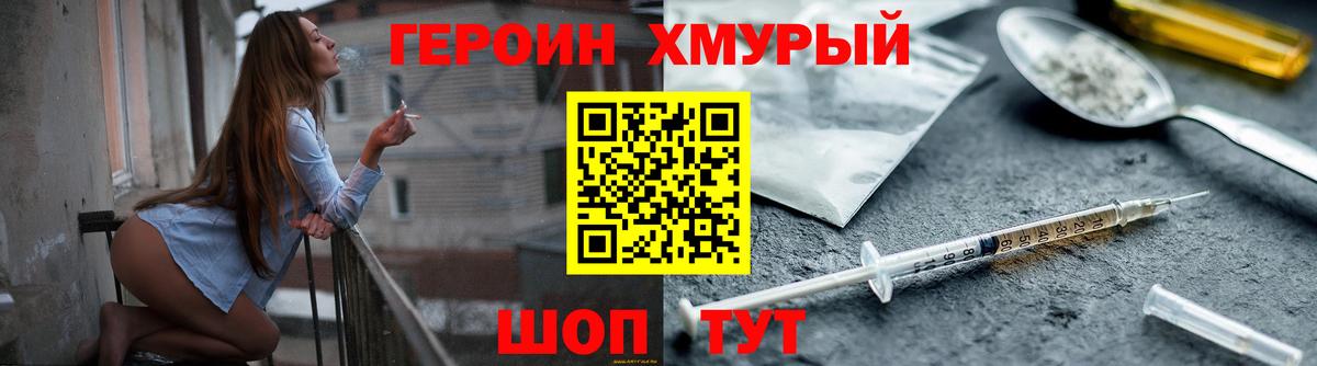 Благовещенск  ГЕРОИН Heroin  Вход с VPN 