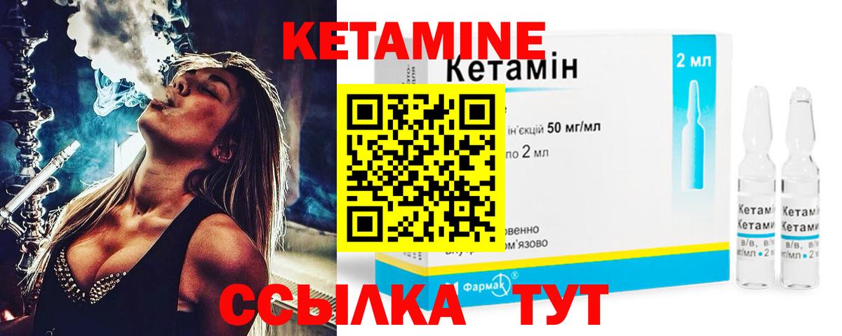 КЕТАМИН ketamine  Вход с VPN  Благовещенск 