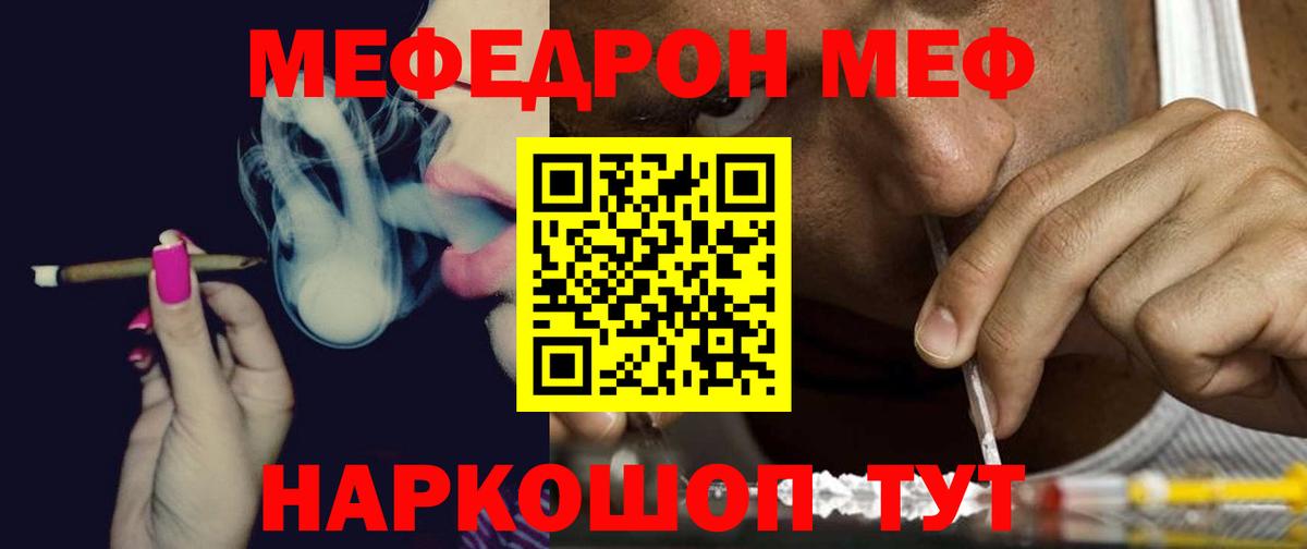 Мефедрон мука Благовещенск