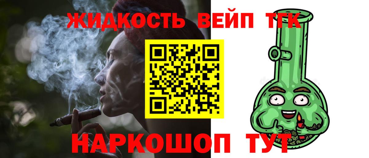 ТГК вейп  ТГК концентрат  Вход с VPN  Благовещенск 